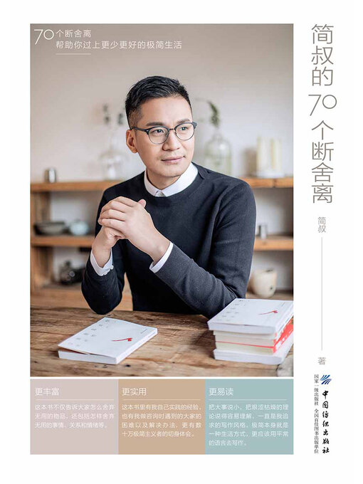 Cover image for 简叔的70个断舍离